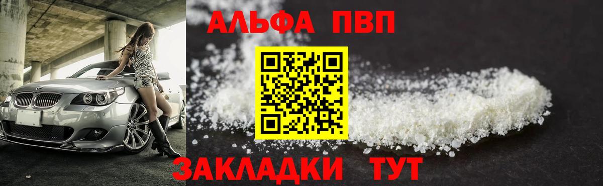 Alfa_PVP  где можно купить   Геленджик  Альфа ПВП кристаллы  A PVP СК  Альфа ПВП кристаллы  Вход с VPN 