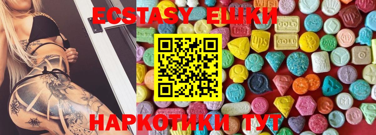 Экстази ешки Геленджик