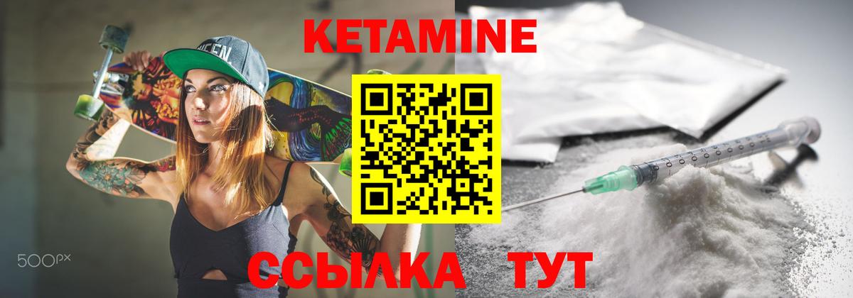 КЕТАМИН VHQ Геленджик