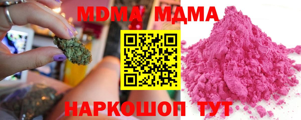 Геленджик  МДМА молли  Вход с VPN  МДМА  МДМА молли 