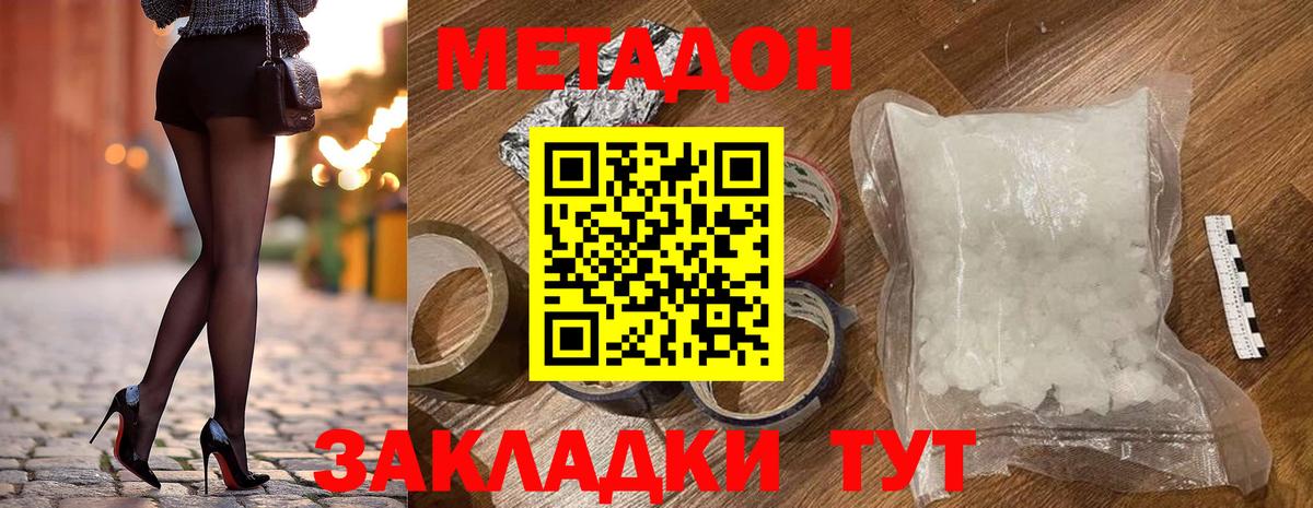 МЕТАДОН мёд Геленджик