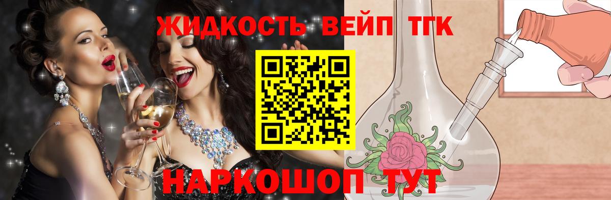 Дистиллят ТГК вейп Геленджик