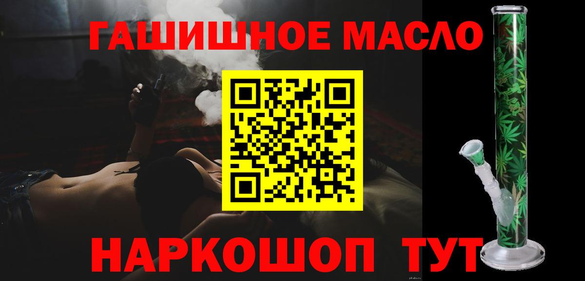 Геленджик  ТГК гашишное масло  Вход с VPN  ТГК THC oil 